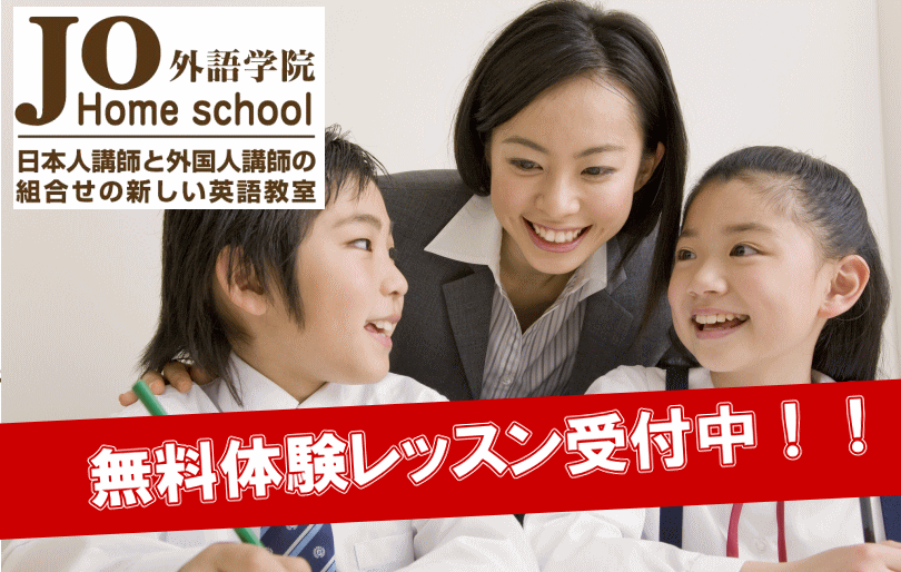 日本人講師と外国人講師の組合せの新しい英語教室